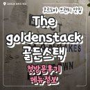 골든웨스트 | [스페인 신혼여행-37]코르도바 아침식사 the goldenstack 골든스택 브런치 팬케이크 후기