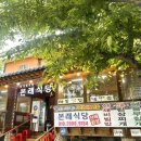 청학동식당 - 수원시 권선구 | [삼성궁] 하동 지리산 청학동 본래식당, 산채비빔밥과 도토리묵 솔직 후기