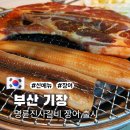 해송분식 | 명륜진사갈비 장어 무제한 부산 일광점 솔직 후기