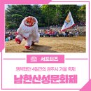 남한산성에서의 행복했던 가을 축제, 제29회 남한산성문화제 관람 후기