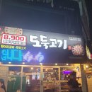 도둑고기임학점
