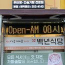 별난추어탕 | (대구)북구 추어탕 맛집 &amp; 북구 다슬기탕 맛집[최정자 백년식당]