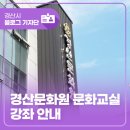 월 강좌(4월) / 한국무용 (초급-13시30분) | 경산문화원 회원가입하고 문화교실 강좌도 등록하세요!