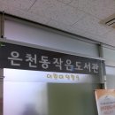 은천동-18 이미지