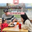 유니 어린이집 실내놀이터 이미지