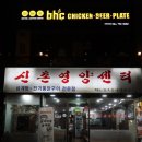 신촌영양센타 이미지