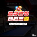 릴렉스당구장