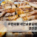 경산집 영천점 이미지
