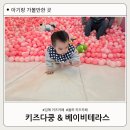 김해 율하 키즈카페 키즈다쿵&amp;베이비테라스 16개월 아기랑 방문 12개월 미만 무료
