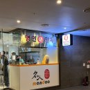 명인만두 | 제천 포레스트리솜 맛집 추천 명인만두 내돈내산 후기