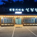 가마솥강릉설렁탕 이미지