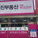 일진공인중개사사무소 이미지