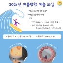 김제학생교육문화관 금산분관 | [ 김제학생교육문화회관 ] 2024년 여름방학 예술 교실