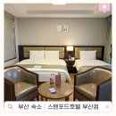 스탠포드호텔 부산 | [부산 영도 호텔] 스탠포드호텔부산점 패밀리 스위트 하버뷰 3인 숙소 추천