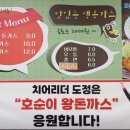 호순이수제왕돈가스