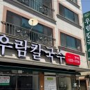 우림칼국수 이미지