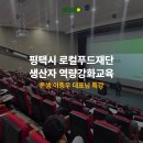 오늘의푸드 농업회사법인(주)