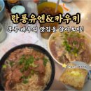 단종로9번길 21 | 맛집인 여행 필수 코스를 알아보자! 란퐁유엔 토스트&amp;파인애플 번, 카우키 3번&amp;9번 후기, 웨이팅 시간