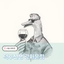 광화문 중식당 덕후선생 | 힙하면서 전문적인 중식점 후기