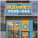 럭스부동산중개 | 송도부동산 송도에서 해결사 부동산과 함께한 거래 후기
