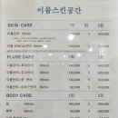 이룸스킨공간 - 춘천시 | 이룸스킨공간