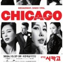 뮤지컬 <시카고> 이미지