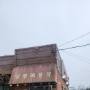 양평해장국(안중점) | 평택 안중 양평해장국