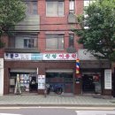신창이용원 네이버블로그