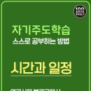 카이로스과학학원 | [학습용어] 자기주도학습의 '시간'과 '일정'