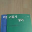 공단기 수험서 국어 영어 한국사 / 형법 형사소송법 기출 문제집 급처분 or 무료나눔 이미지