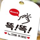 노크플러스