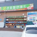 몽산포할인마트 이미지
