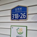 선재도민박 | [경기/인천] '선재엄지네민박' 아이랑 가기 좋은 깔끔하고 가성비 좋았던 선재도 숙소