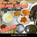 감나무집 식당 | 연남동 한식 무한도전 유재석도 반한 감나무집 기사식당 내돈내산 후기
