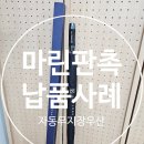 법무법인충청우산 | 판촉물제작 법무법인 기념품 PGA 자동무지우산 인쇄 제작 후기
