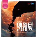제18회 DIMF 공식초청작 애프터 라이프 네이버블로그