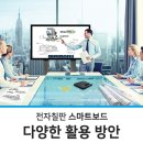 제이씨(JC)호텔 | 전자칠판 활용법, 다양한 사례로 확인하세요!