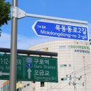 목동동로2길 이미지