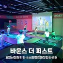 K팝스타코인노래.멀티게임 | 일산 대형 키즈카페 &lt;바운스 더 퍼스트&gt; 아이도 즐겁고 어른도 즐거운 방문 후기