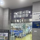 수협다대회센터 | 한림수협회센터 고등어회 갈치회 포장 후기(두리호집,오션호수산)