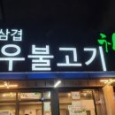 칠우불고기 이미지