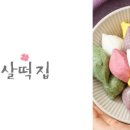 햇살떡집 이미지