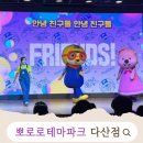 오시리아테마파크 판매시설 A동 | 뽀로로테마파크 다산점 내돈내산 솔직후기, 두돌 키즈카페 추천, 하남 남양주 다산 키즈카페 추천!