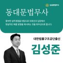법무사김성준사무소