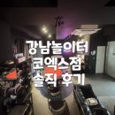 카지노PC | 강남놀이터 코엑스점 방문기 : 코엑스 놀거리 끝판왕! 강남파티룸에서 7시간 불태운 썰