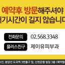 제이유피부과의원 이미지