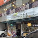 구름약국 | [압구정맛집] 쯔양도 다녀간 맛집 '하나우동'