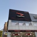 타이어프로 사직점 네이버블로그