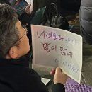 부산 퇴진촛불집회에서 한 시민이 든 자필 플래카드... 이미지