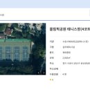 수원올림픽공원 테니스장